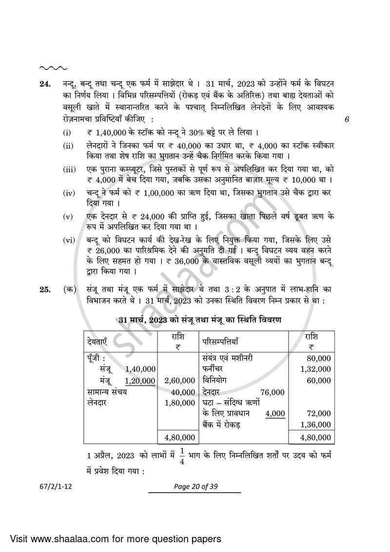 Accountancy 2023-2024 - CBSE 12th - Class 12 - CBSE (Central Board of Secondary Education) question paper with PDF download