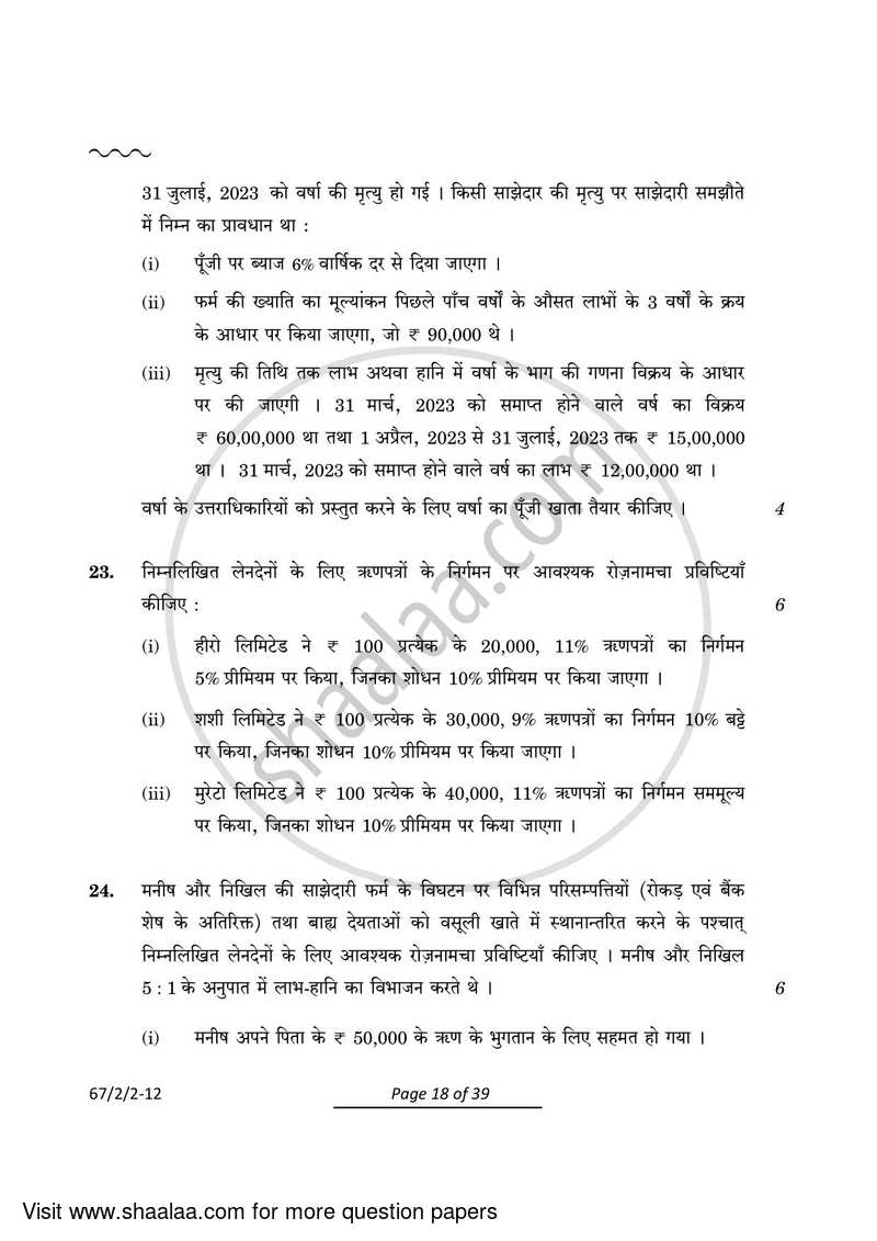 Accountancy 2023-2024 - CBSE 12th - Class 12 - CBSE (Central Board of Secondary Education) question paper with PDF download