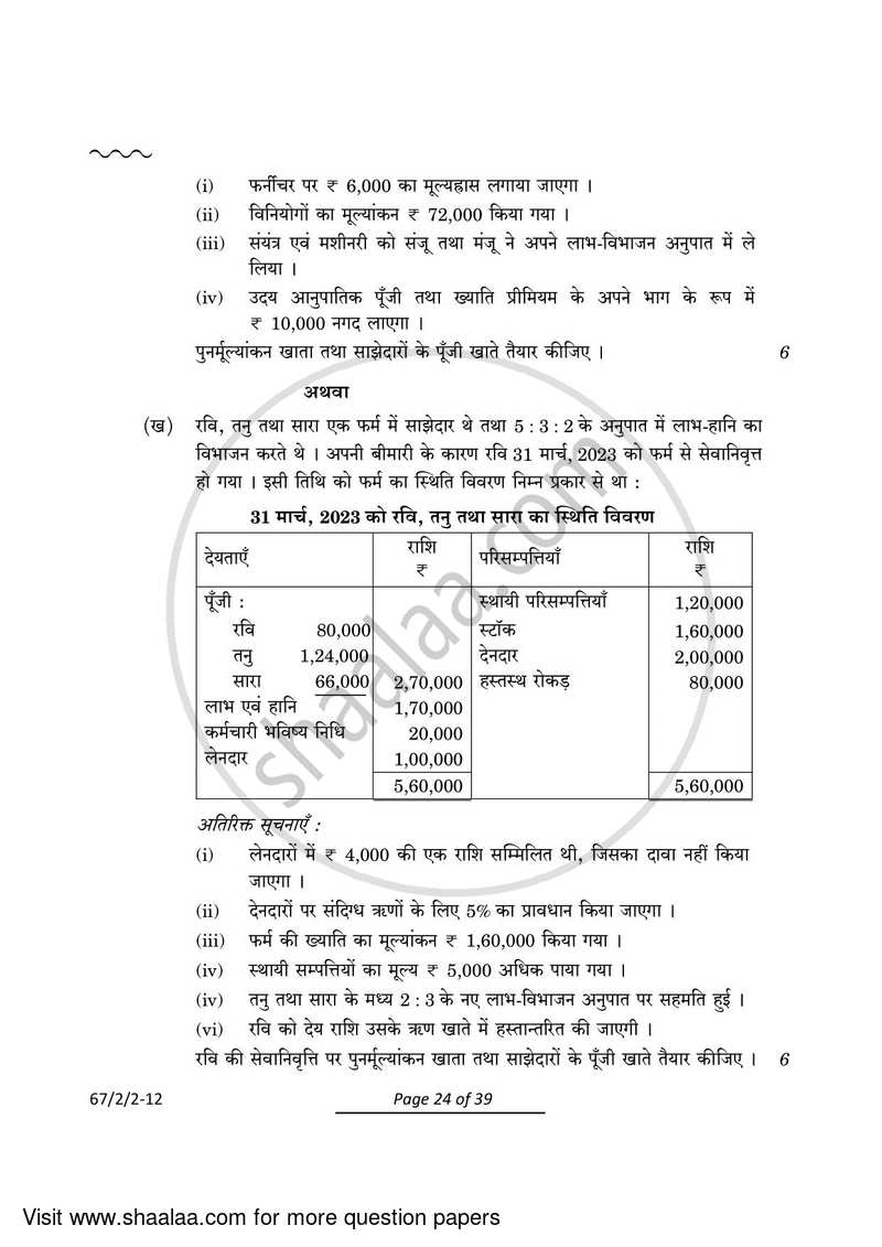 Accountancy 2023-2024 - CBSE 12th - Class 12 - CBSE (Central Board of Secondary Education) question paper with PDF download