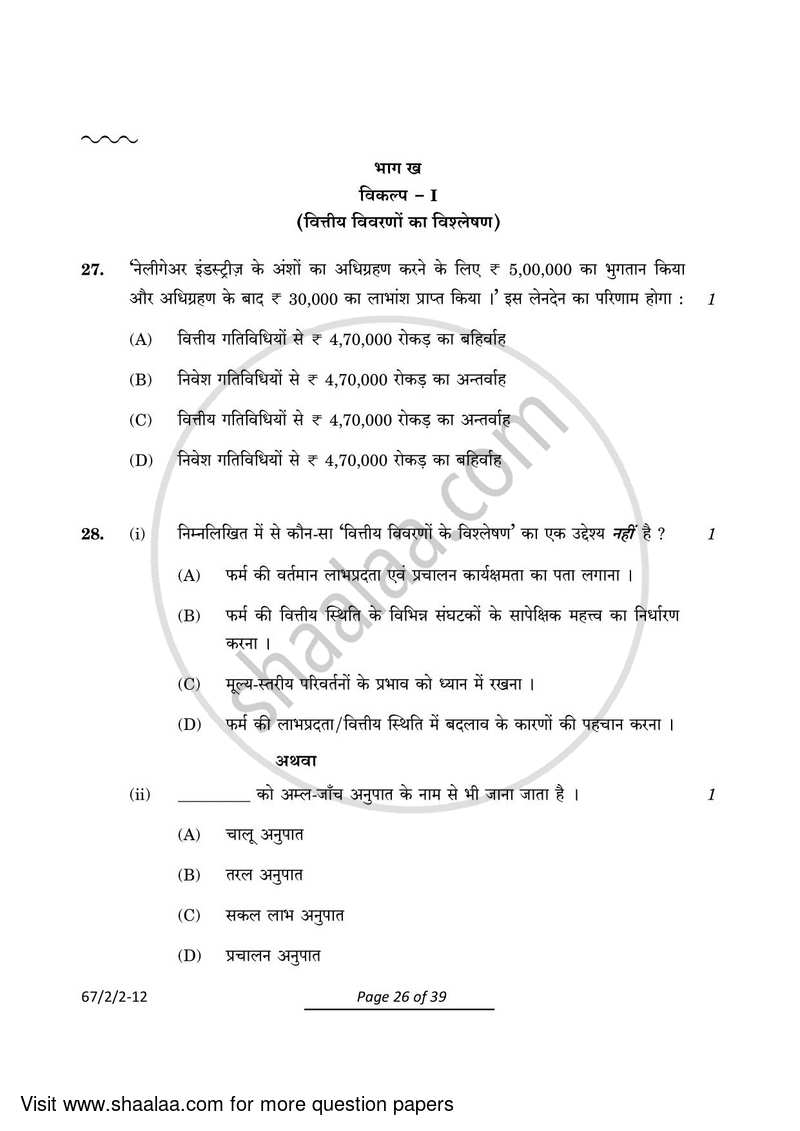 Accountancy 2023-2024 - CBSE 12th - Class 12 - CBSE (Central Board of Secondary Education) question paper with PDF download