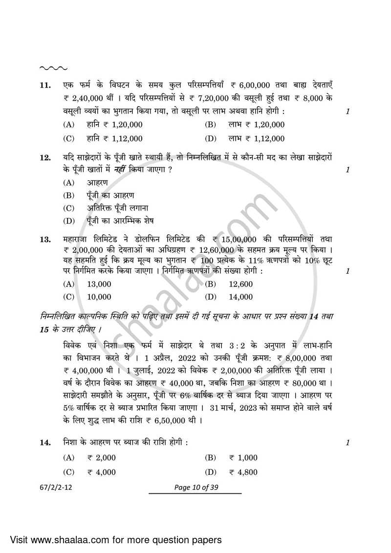 Accountancy 2023-2024 - CBSE 12th - Class 12 - CBSE (Central Board of Secondary Education) question paper with PDF download