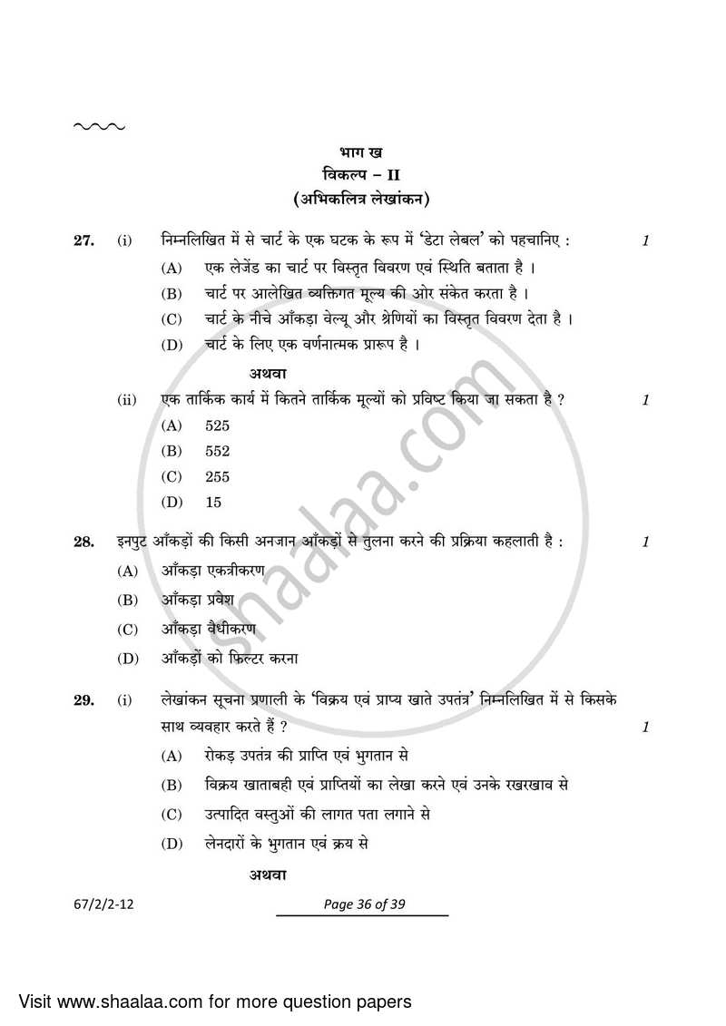 Accountancy 2023-2024 - CBSE 12th - Class 12 - CBSE (Central Board of Secondary Education) question paper with PDF download