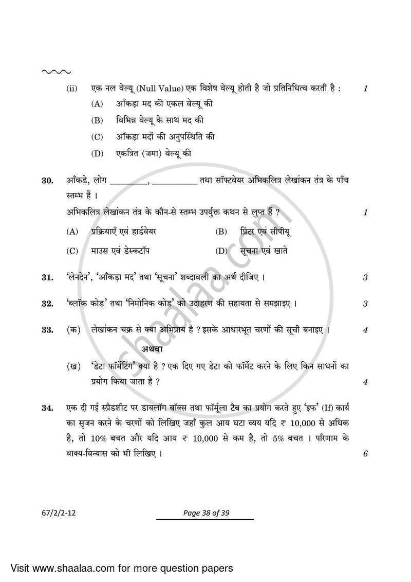 Accountancy 2023-2024 - CBSE 12th - Class 12 - CBSE (Central Board of Secondary Education) question paper with PDF download