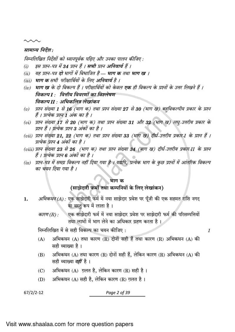 Accountancy 2023-2024 - CBSE 12th - Class 12 - CBSE (Central Board of Secondary Education) question paper with PDF download