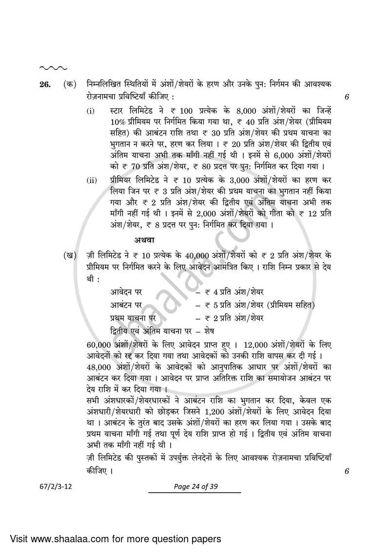 Accountancy 2023-2024 - CBSE 12th - Class 12 - CBSE (Central Board of Secondary Education) question paper with PDF download