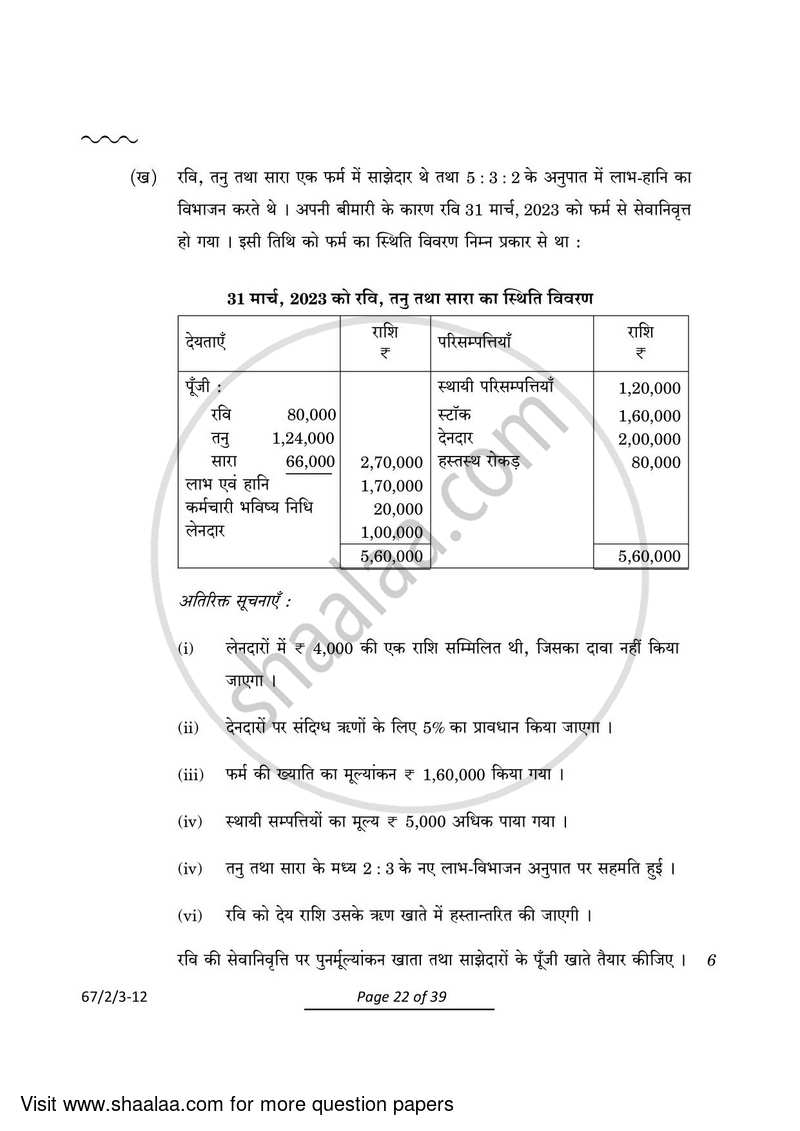 Accountancy 2023-2024 - CBSE 12th - Class 12 - CBSE (Central Board of Secondary Education) question paper with PDF download