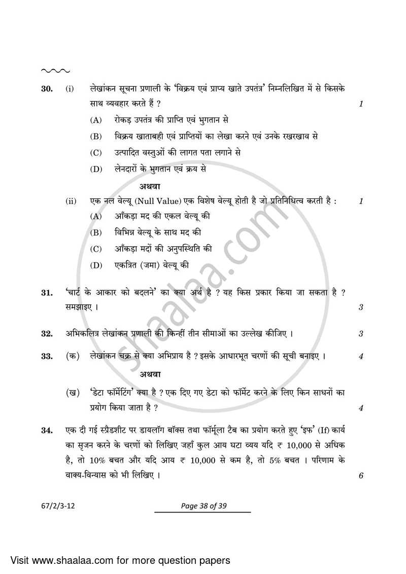 Accountancy 2023-2024 - CBSE 12th - Class 12 - CBSE (Central Board of Secondary Education) question paper with PDF download