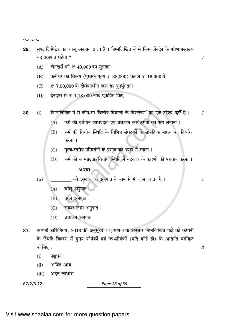 Accountancy 2023-2024 - CBSE 12th - Class 12 - CBSE (Central Board of Secondary Education) question paper with PDF download