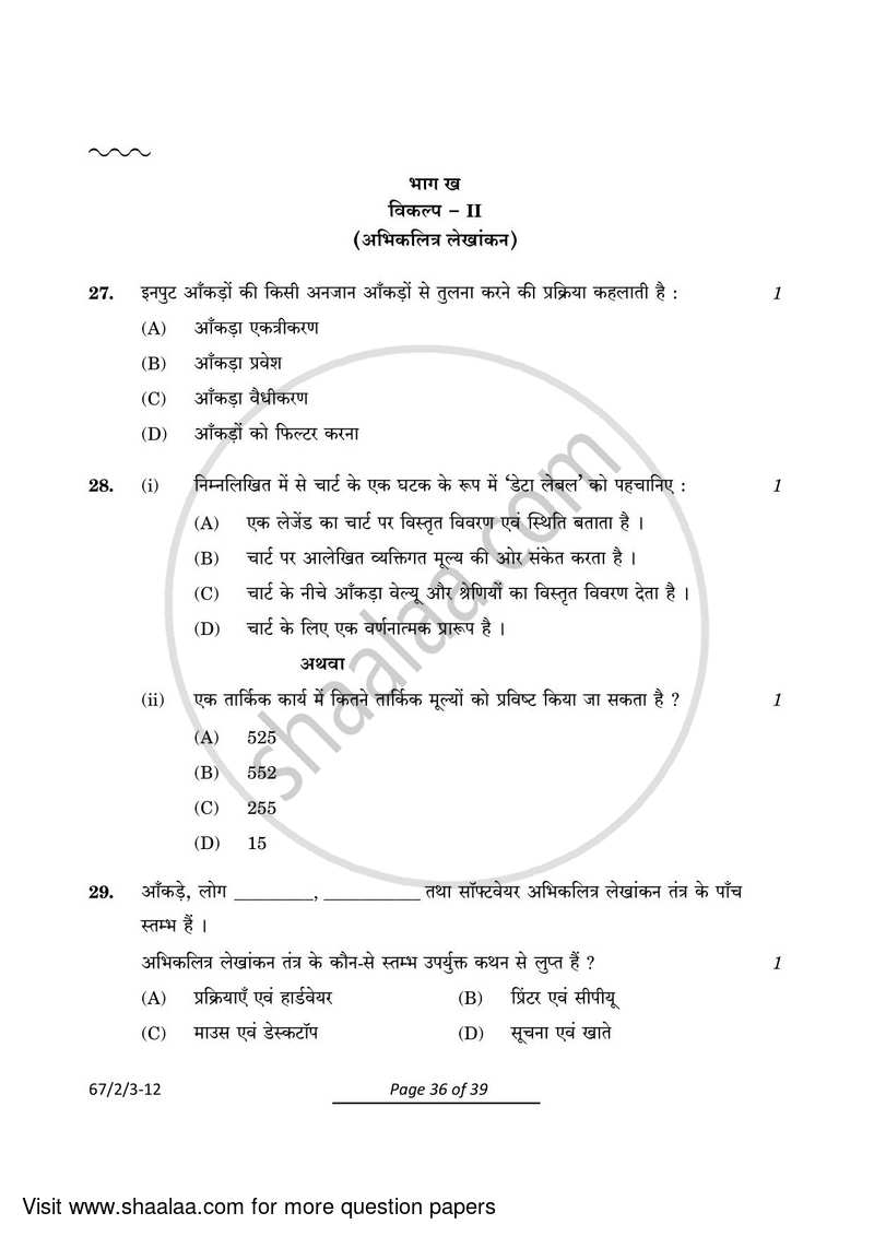 Accountancy 2023-2024 - CBSE 12th - Class 12 - CBSE (Central Board of Secondary Education) question paper with PDF download