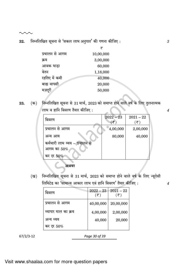 Accountancy 2023-2024 - CBSE 12th - Class 12 - CBSE (Central Board of Secondary Education) question paper with PDF download