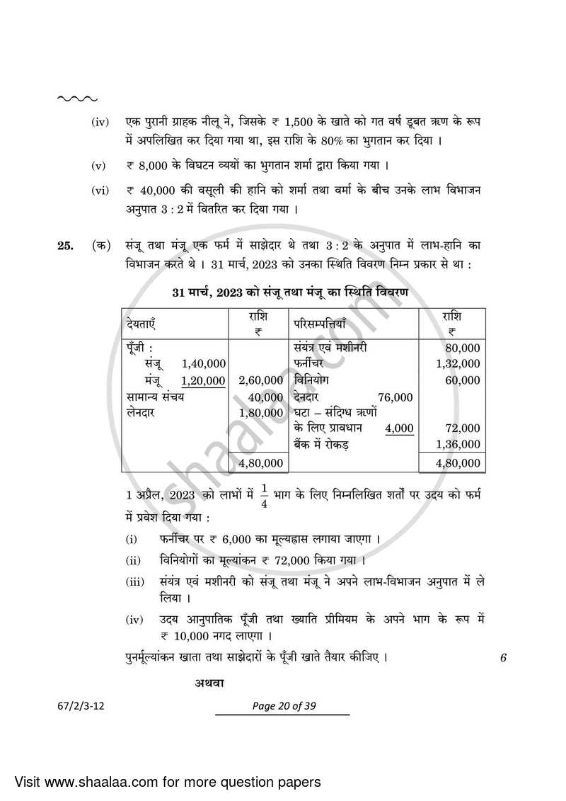 Accountancy 2023-2024 - CBSE 12th - Class 12 - CBSE (Central Board of Secondary Education) question paper with PDF download