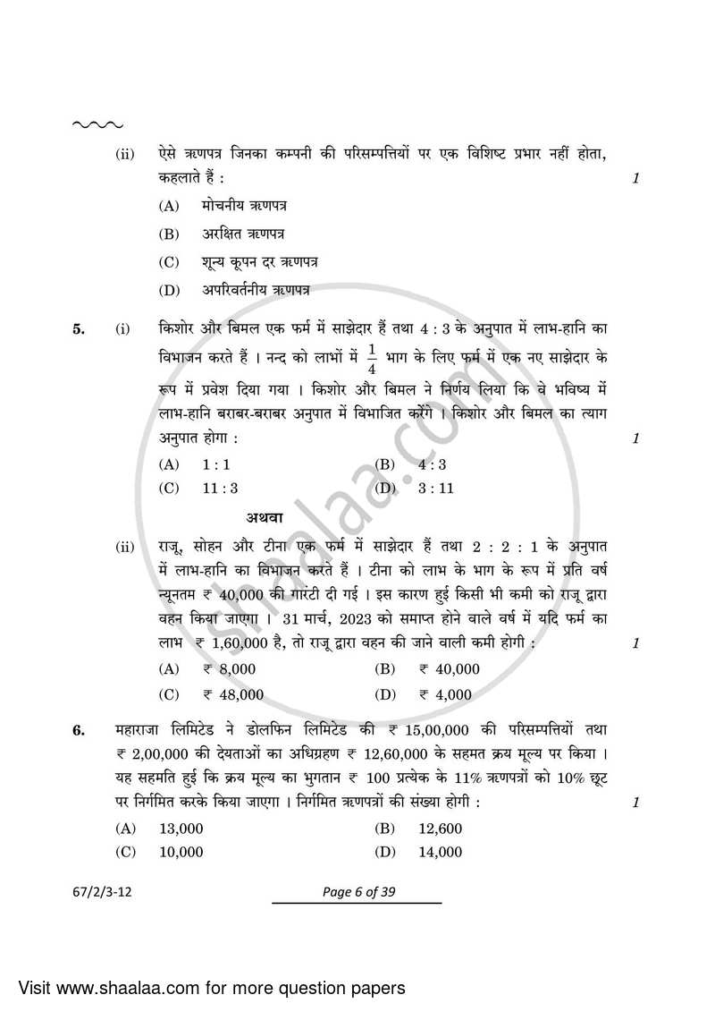 Accountancy 2023-2024 - CBSE 12th - Class 12 - CBSE (Central Board of Secondary Education) question paper with PDF download