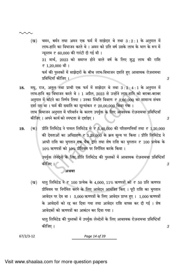Accountancy 2023-2024 - CBSE 12th - Class 12 - CBSE (Central Board of Secondary Education) question paper with PDF download