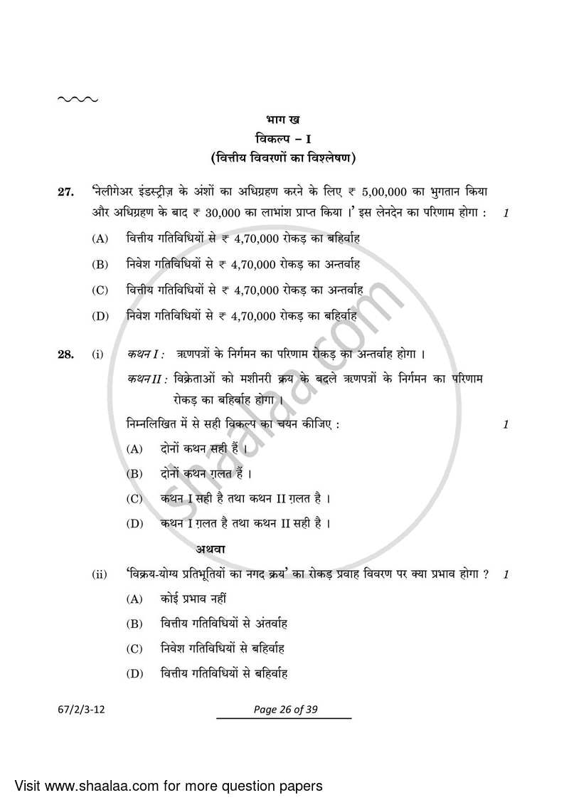 Accountancy 2023-2024 - CBSE 12th - Class 12 - CBSE (Central Board of Secondary Education) question paper with PDF download