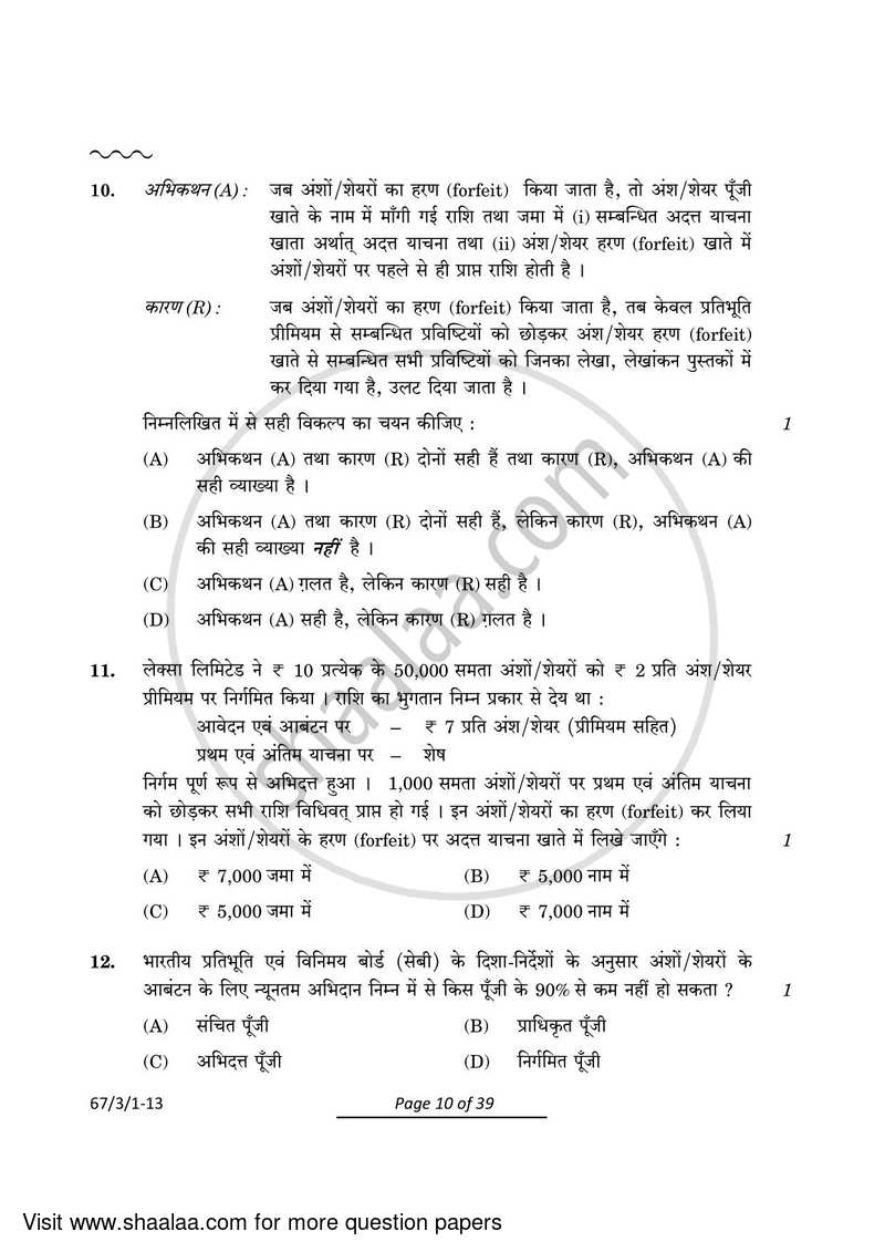 Accountancy 2023-2024 - CBSE 12th - Class 12 - CBSE (Central Board of Secondary Education) question paper with PDF download