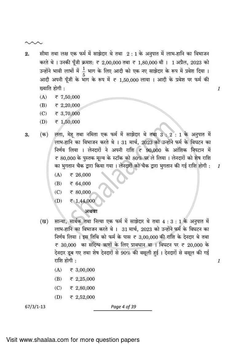 Accountancy 2023-2024 - CBSE 12th - Class 12 - CBSE (Central Board of Secondary Education) question paper with PDF download