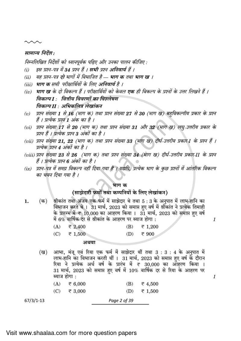 Accountancy 2023-2024 - CBSE 12th - Class 12 - CBSE (Central Board of Secondary Education) question paper with PDF download
