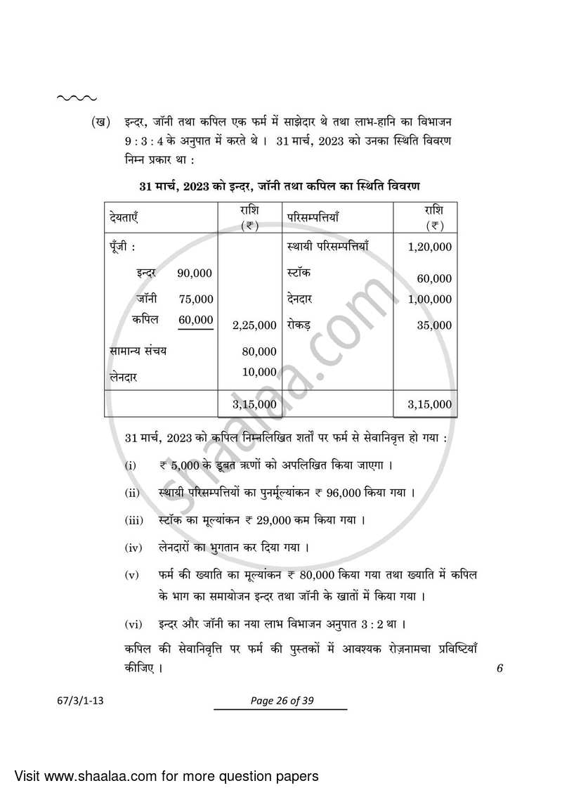 Accountancy 2023-2024 - CBSE 12th - Class 12 - CBSE (Central Board of Secondary Education) question paper with PDF download