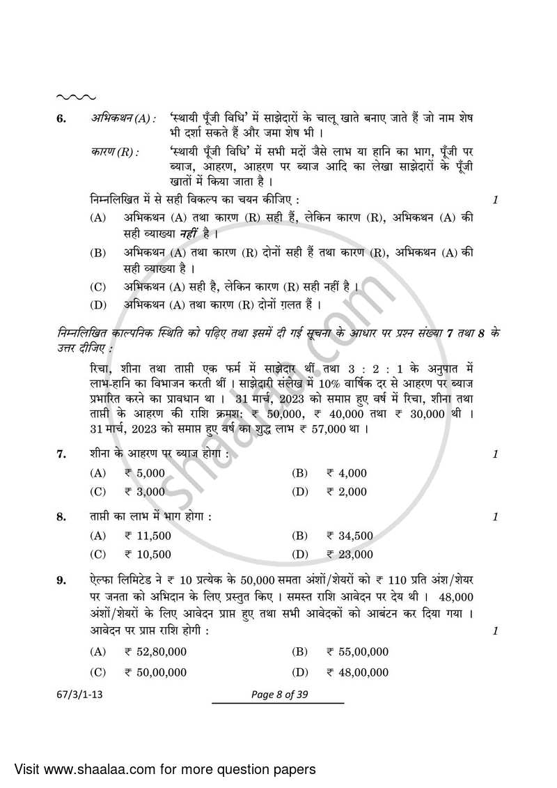 Accountancy 2023-2024 - CBSE 12th - Class 12 - CBSE (Central Board of Secondary Education) question paper with PDF download