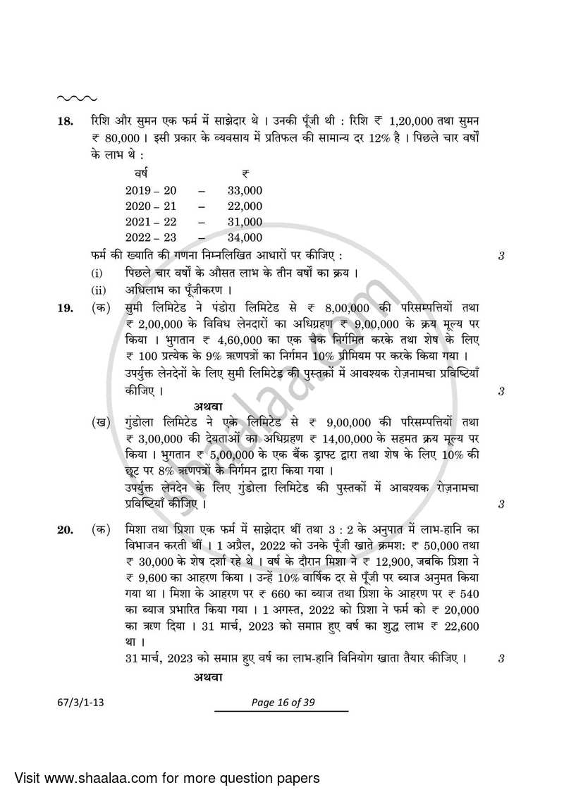 Accountancy 2023-2024 - CBSE 12th - Class 12 - CBSE (Central Board of Secondary Education) question paper with PDF download