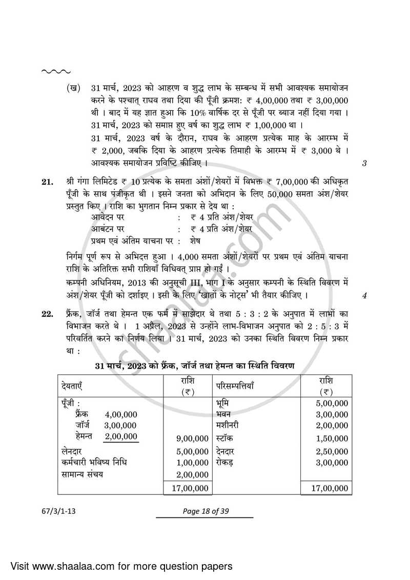 Accountancy 2023-2024 - CBSE 12th - Class 12 - CBSE (Central Board of Secondary Education) question paper with PDF download