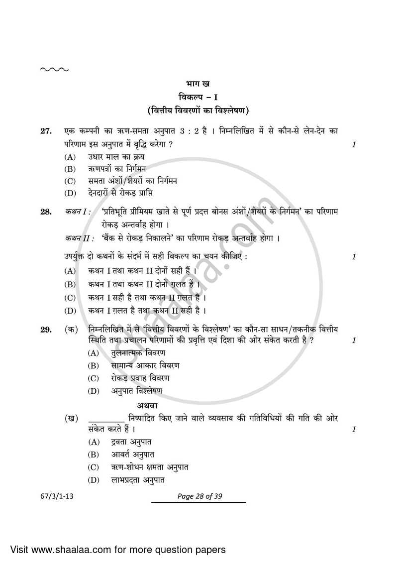 Accountancy 2023-2024 - CBSE 12th - Class 12 - CBSE (Central Board of Secondary Education) question paper with PDF download