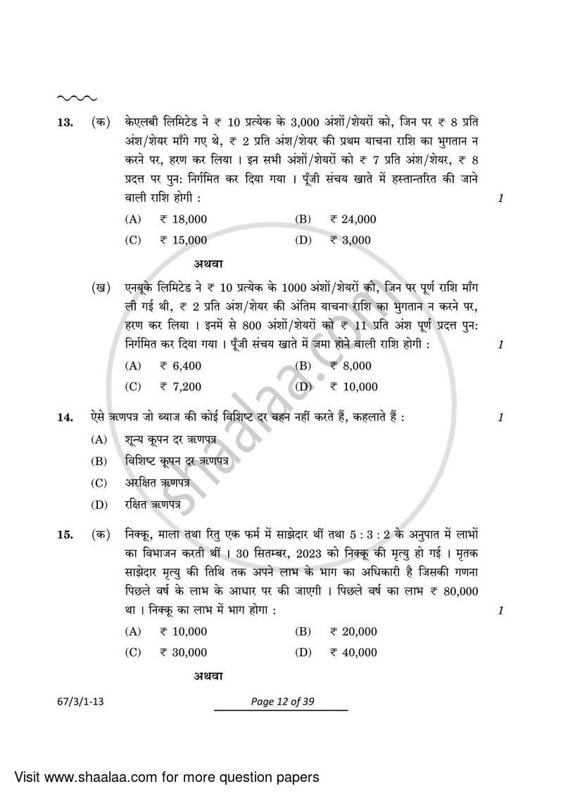 Accountancy 2023-2024 - CBSE 12th - Class 12 - CBSE (Central Board of Secondary Education) question paper with PDF download