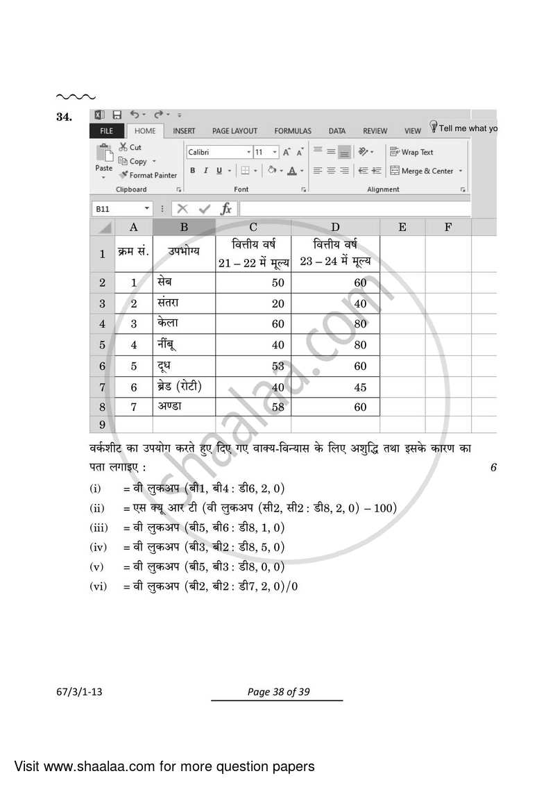 Accountancy 2023-2024 - CBSE 12th - Class 12 - CBSE (Central Board of Secondary Education) question paper with PDF download