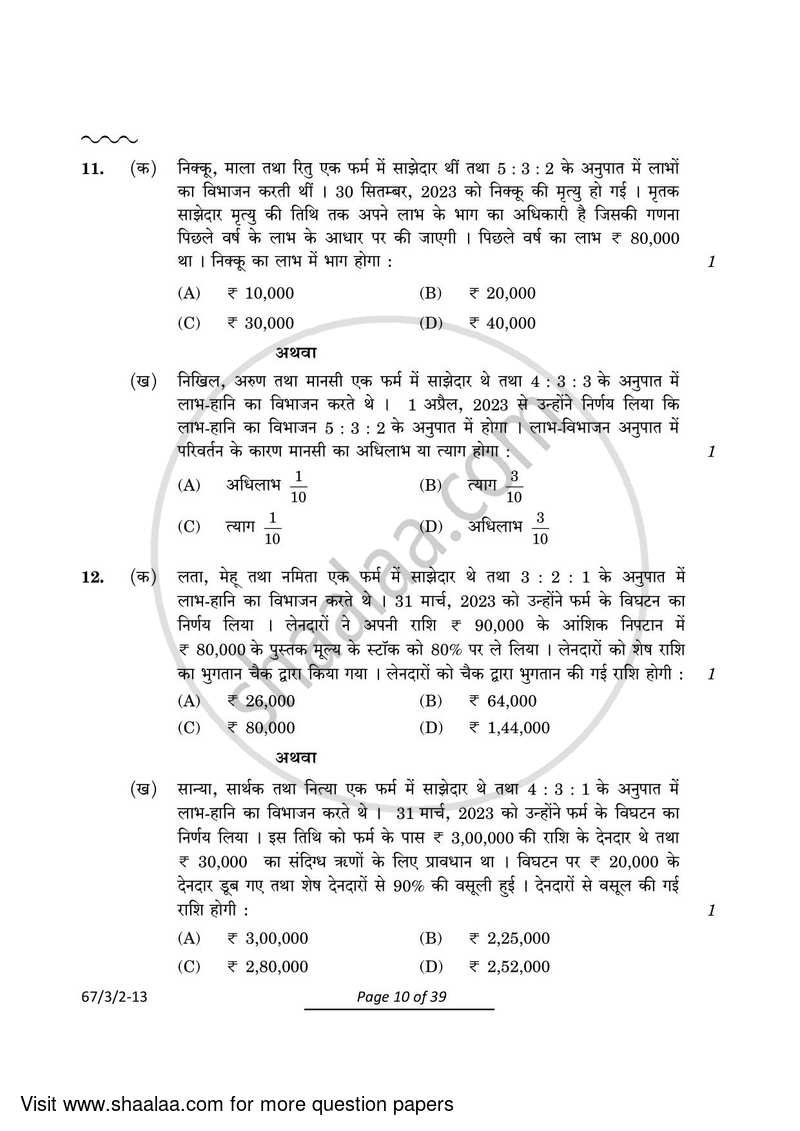 Accountancy 2023-2024 - CBSE 12th - Class 12 - CBSE (Central Board of Secondary Education) question paper with PDF download