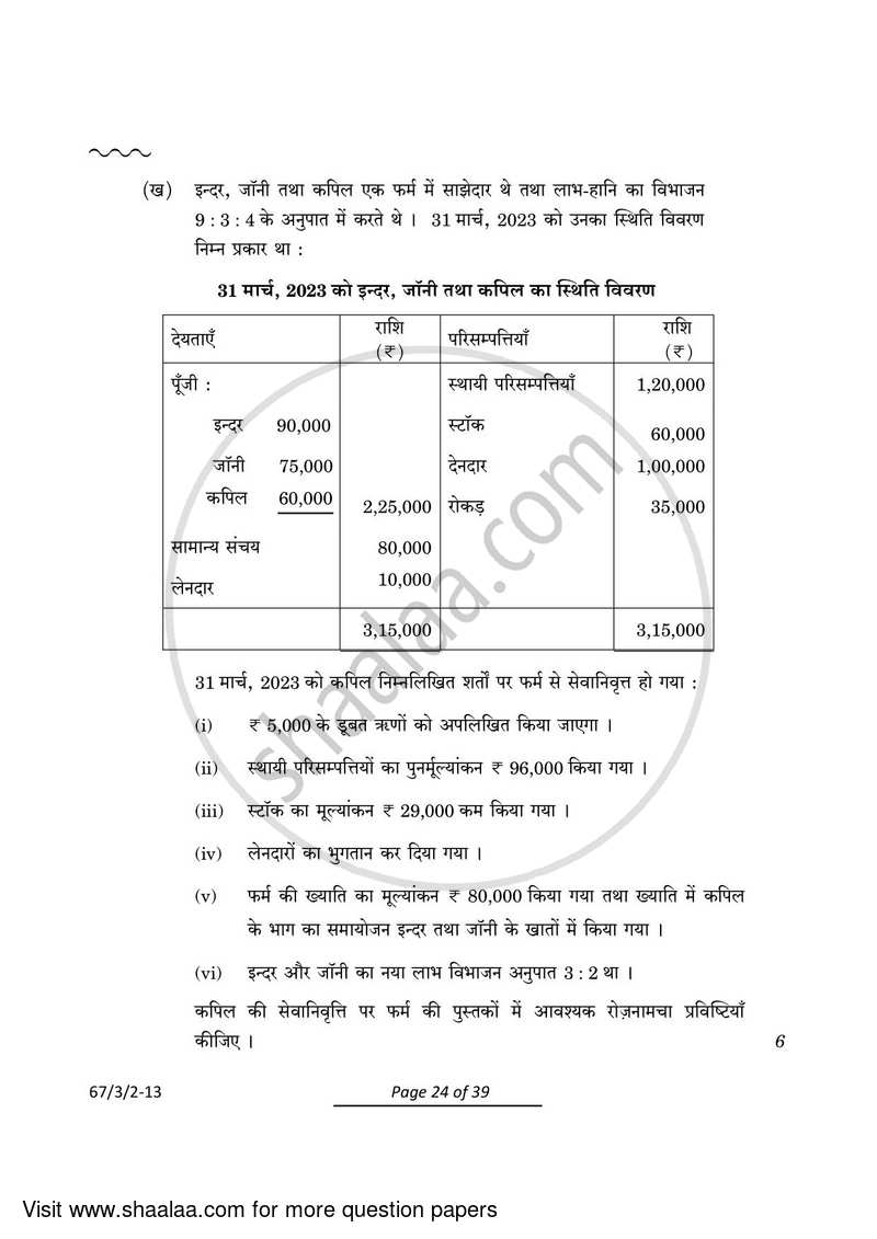 Accountancy 2023-2024 - CBSE 12th - Class 12 - CBSE (Central Board of Secondary Education) question paper with PDF download