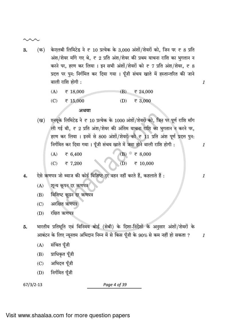 Accountancy 2023-2024 - CBSE 12th - Class 12 - CBSE (Central Board of Secondary Education) question paper with PDF download