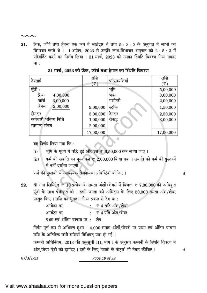 Accountancy 2023-2024 - CBSE 12th - Class 12 - CBSE (Central Board of Secondary Education) question paper with PDF download
