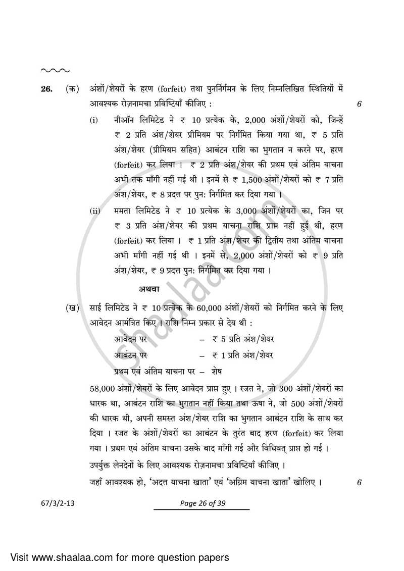 Accountancy 2023-2024 - CBSE 12th - Class 12 - CBSE (Central Board of Secondary Education) question paper with PDF download