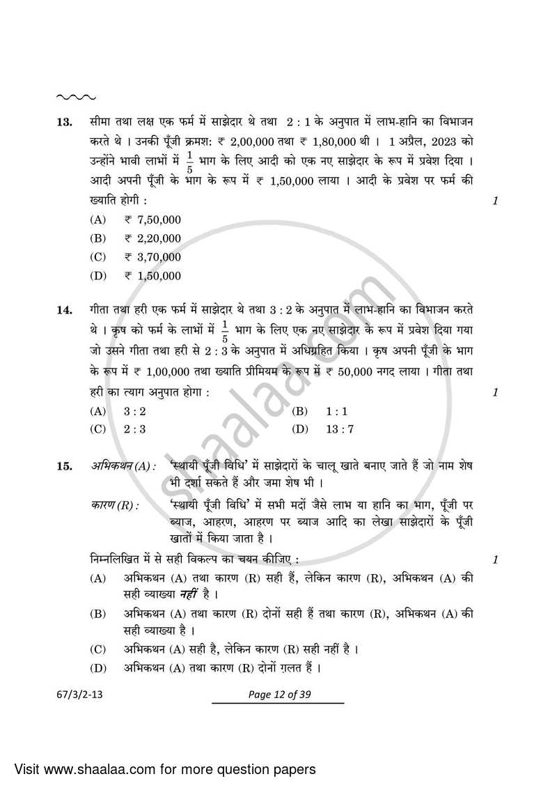Accountancy 2023-2024 - CBSE 12th - Class 12 - CBSE (Central Board of Secondary Education) question paper with PDF download