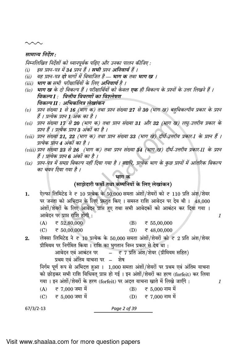 Accountancy 2023-2024 - CBSE 12th - Class 12 - CBSE (Central Board of Secondary Education) question paper with PDF download