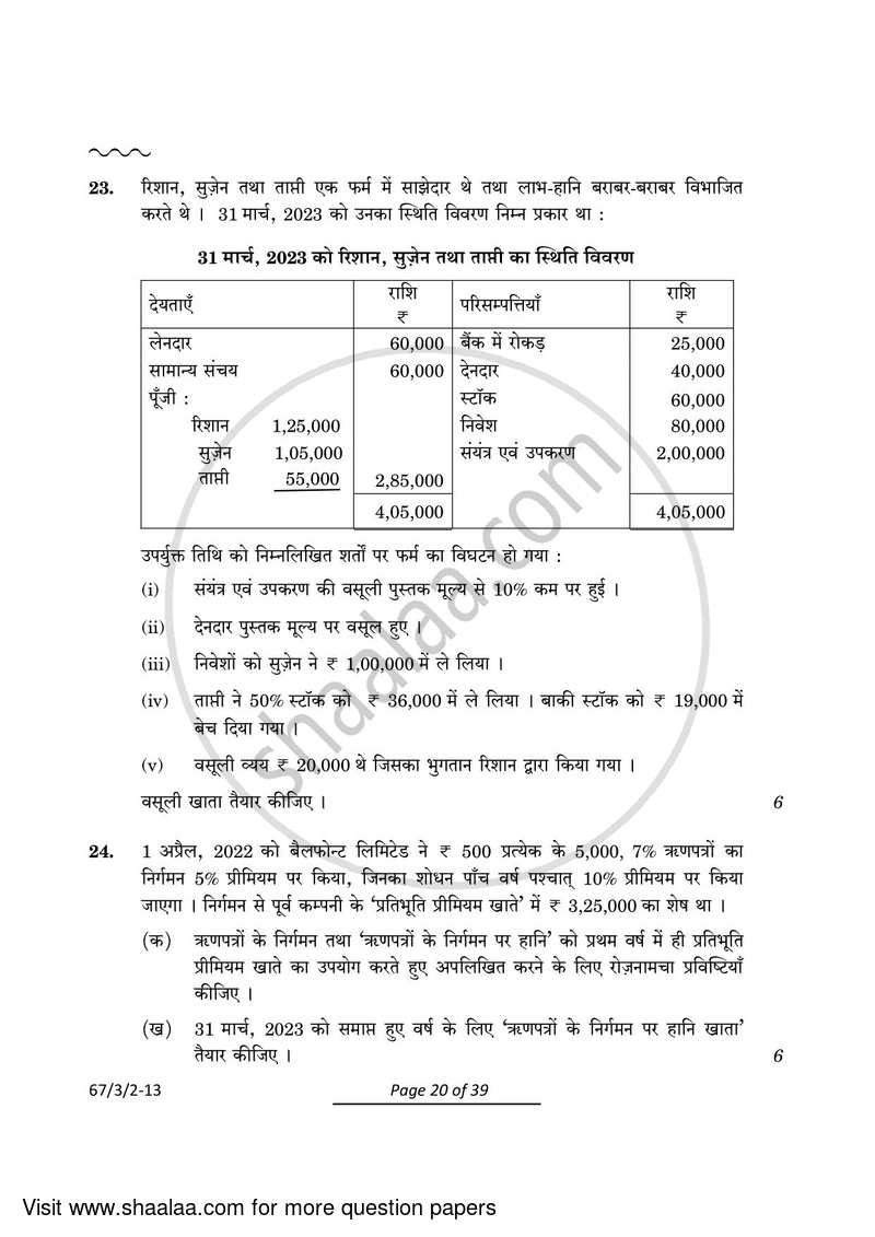 Accountancy 2023-2024 - CBSE 12th - Class 12 - CBSE (Central Board of Secondary Education) question paper with PDF download
