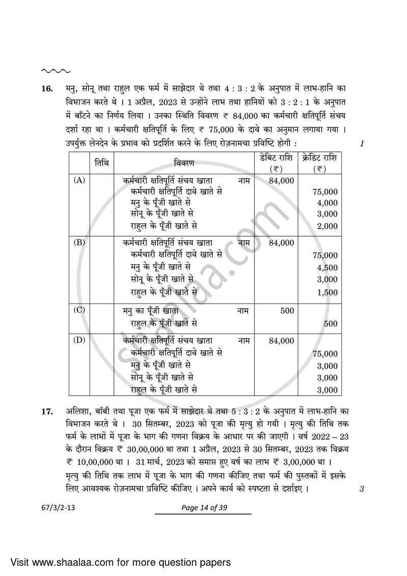 Accountancy 2023-2024 - CBSE 12th - Class 12 - CBSE (Central Board of Secondary Education) question paper with PDF download