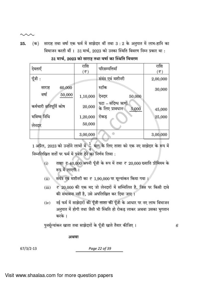 Accountancy 2023-2024 - CBSE 12th - Class 12 - CBSE (Central Board of Secondary Education) question paper with PDF download