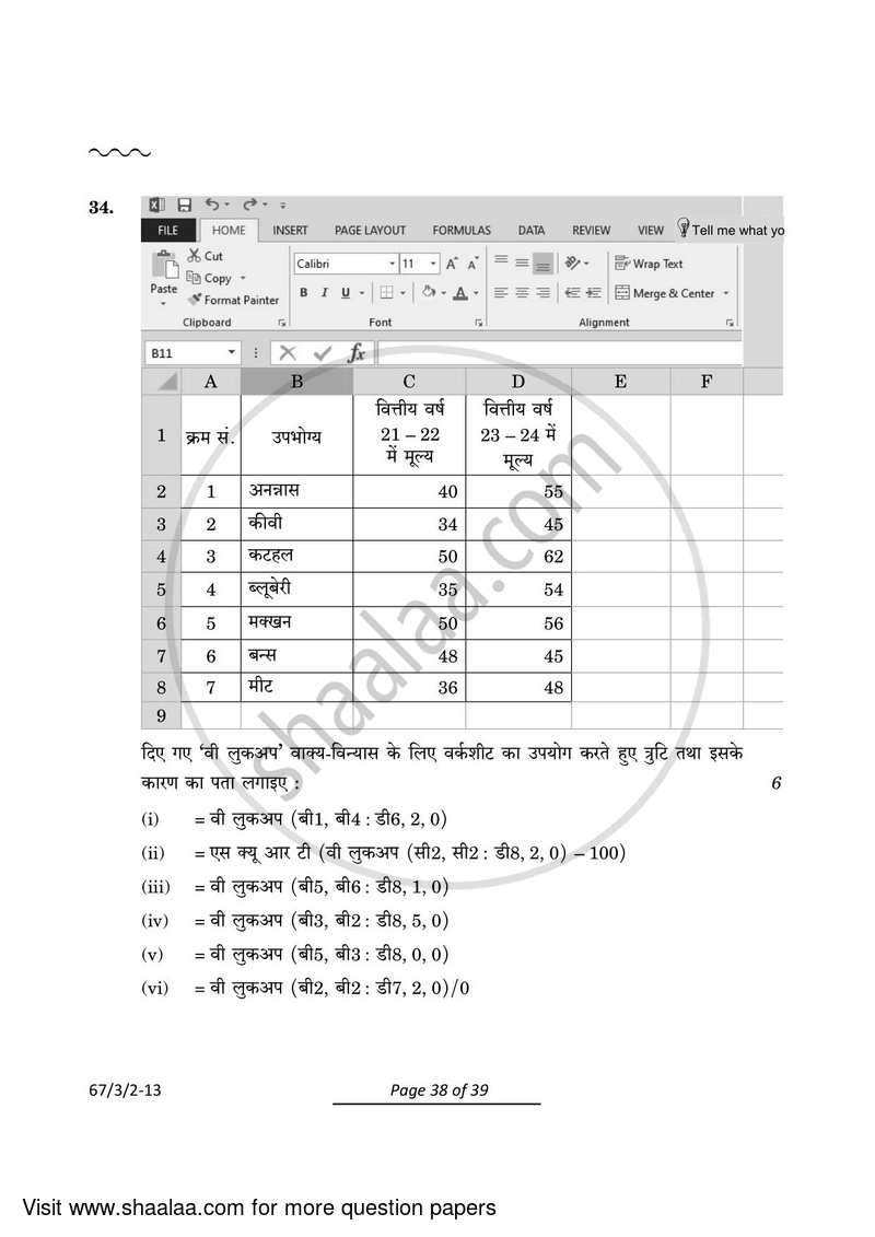 Accountancy 2023-2024 - CBSE 12th - Class 12 - CBSE (Central Board of Secondary Education) question paper with PDF download