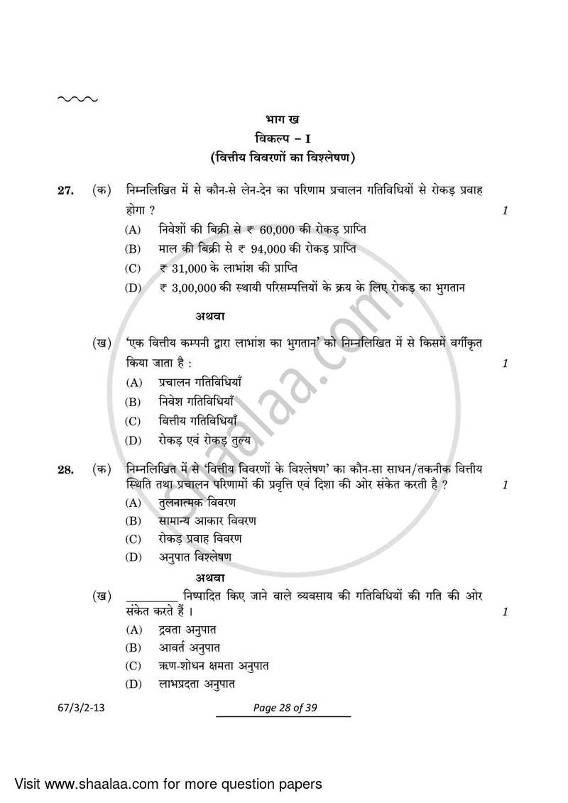 Accountancy 2023-2024 - CBSE 12th - Class 12 - CBSE (Central Board of Secondary Education) question paper with PDF download