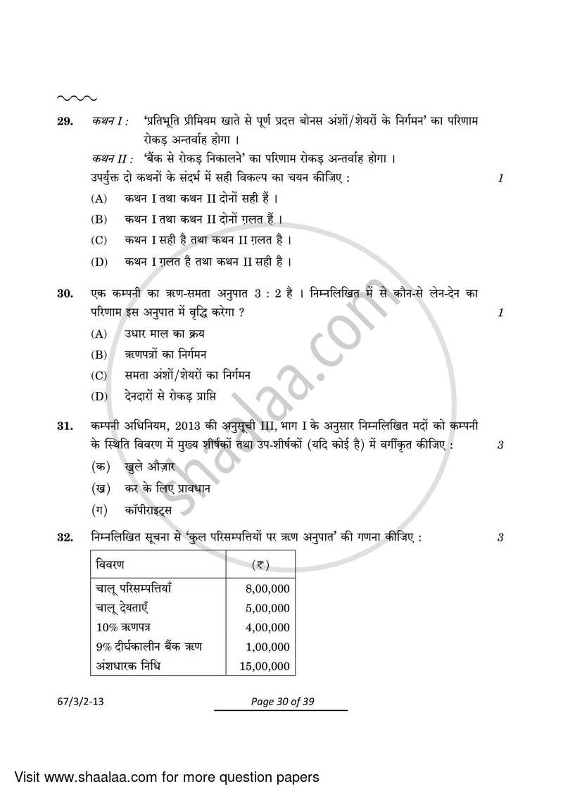 Accountancy 2023-2024 - CBSE 12th - Class 12 - CBSE (Central Board of Secondary Education) question paper with PDF download