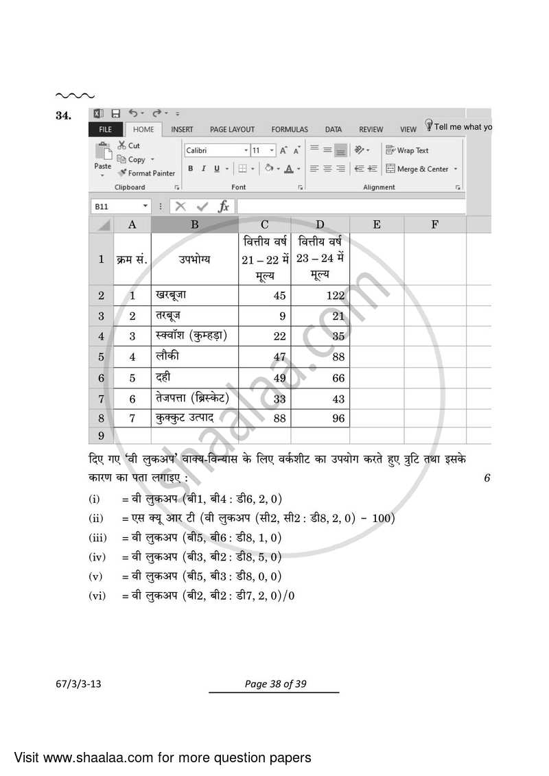 Accountancy 2023-2024 - CBSE 12th - Class 12 - CBSE (Central Board of Secondary Education) question paper with PDF download