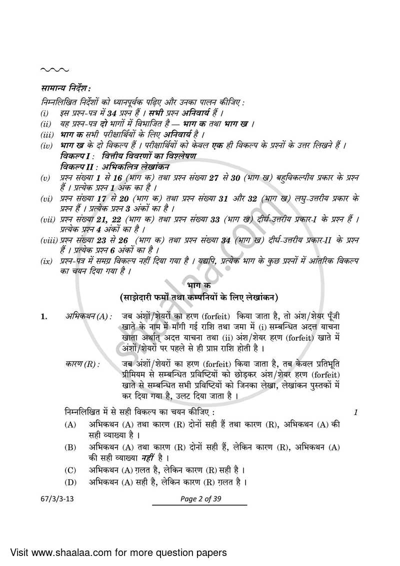 Accountancy 2023-2024 - CBSE 12th - Class 12 - CBSE (Central Board of Secondary Education) question paper with PDF download