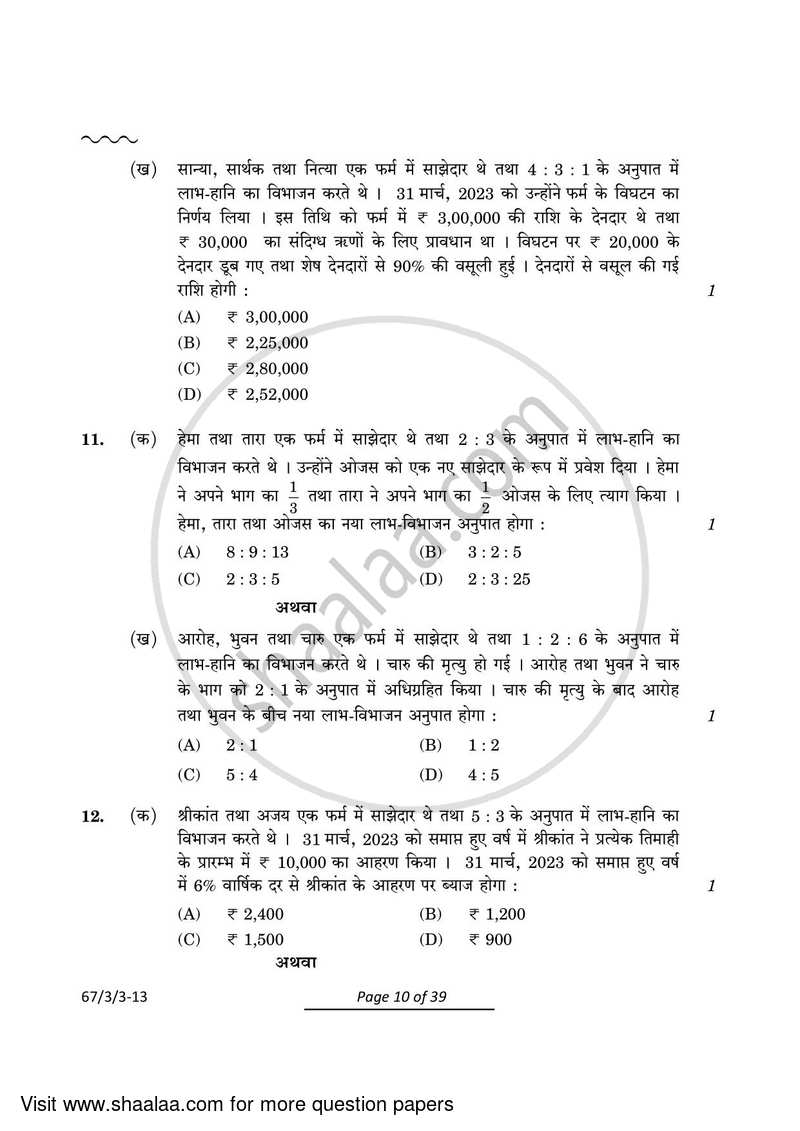 Accountancy 2023-2024 - CBSE 12th - Class 12 - CBSE (Central Board of Secondary Education) question paper with PDF download