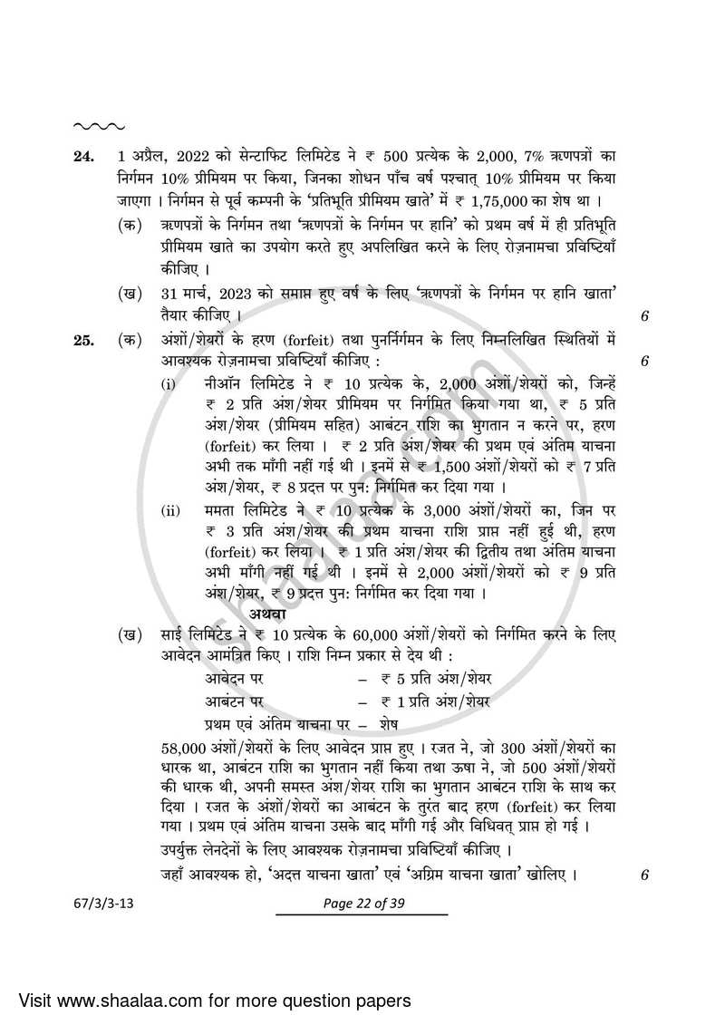 Accountancy 2023-2024 - CBSE 12th - Class 12 - CBSE (Central Board of Secondary Education) question paper with PDF download