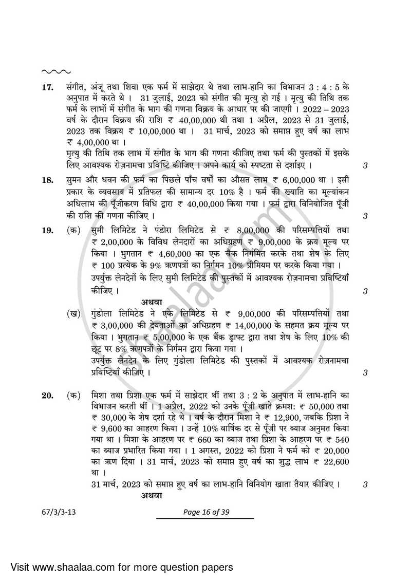 Accountancy 2023-2024 - CBSE 12th - Class 12 - CBSE (Central Board of Secondary Education) question paper with PDF download