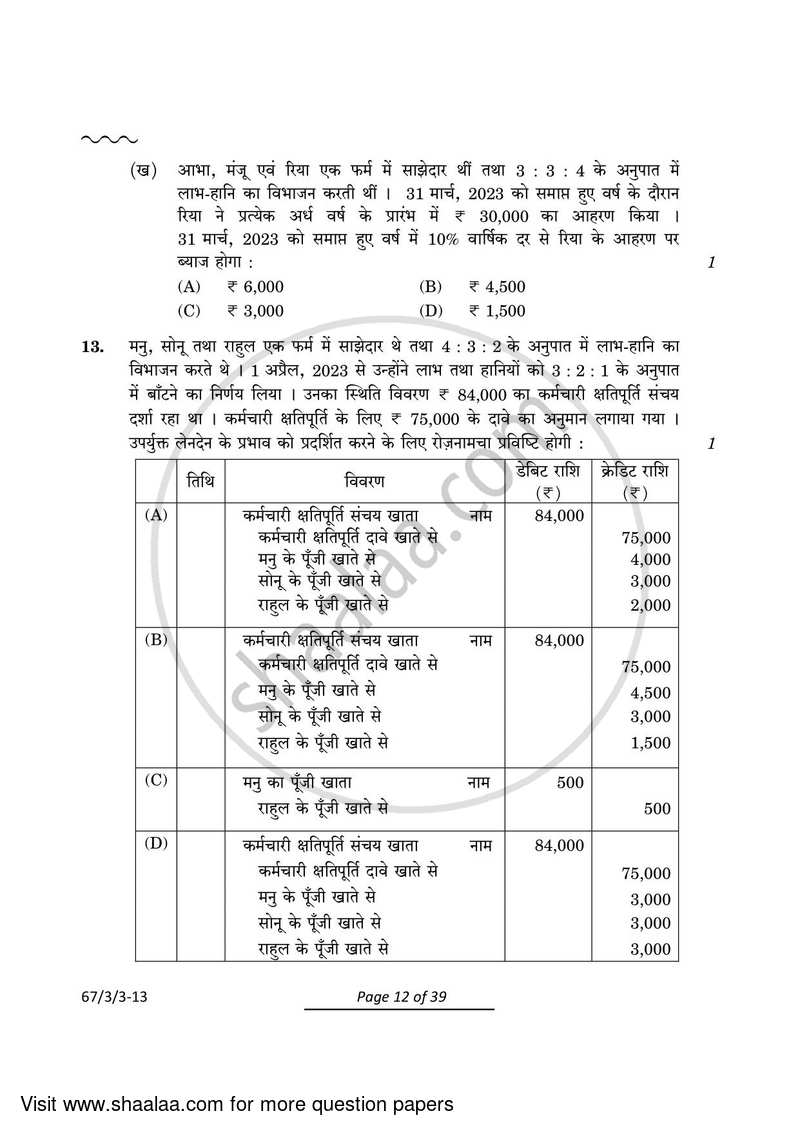 Accountancy 2023-2024 - CBSE 12th - Class 12 - CBSE (Central Board of Secondary Education) question paper with PDF download