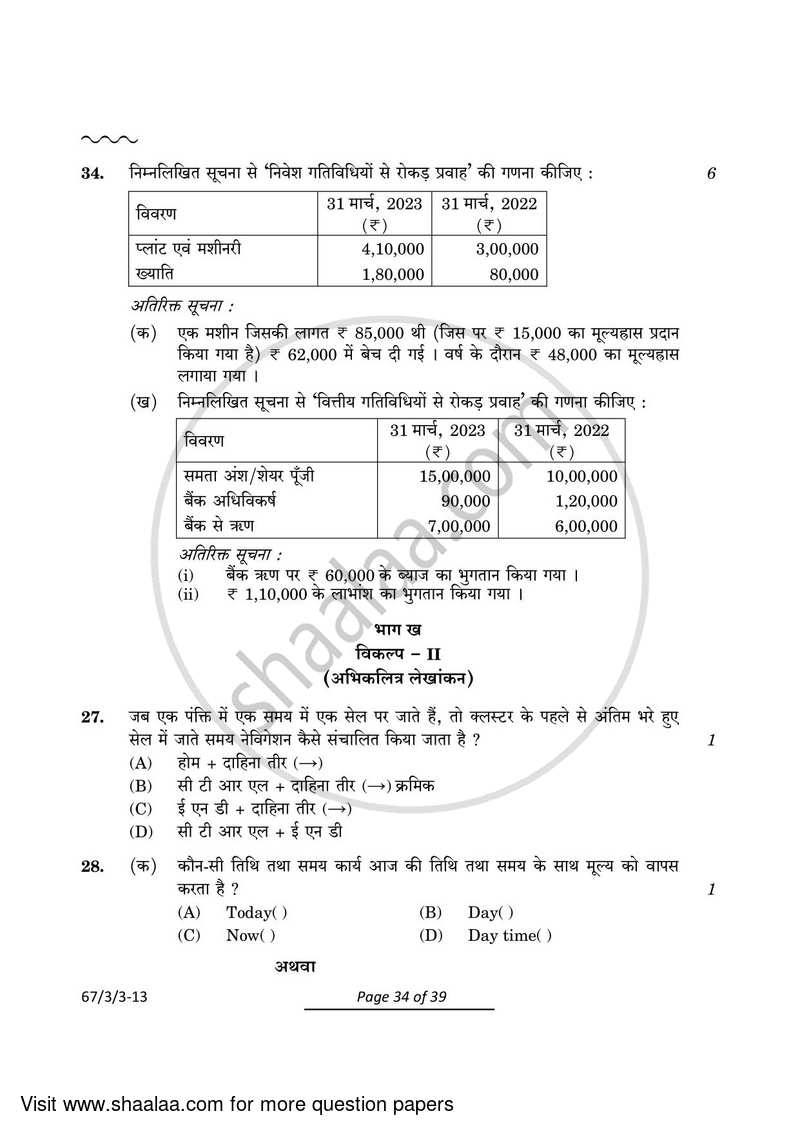 Accountancy 2023-2024 - CBSE 12th - Class 12 - CBSE (Central Board of Secondary Education) question paper with PDF download