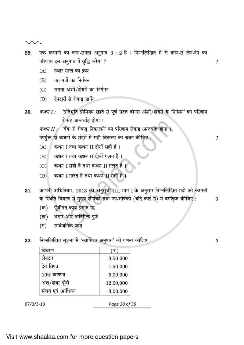 Accountancy 2023-2024 - CBSE 12th - Class 12 - CBSE (Central Board of Secondary Education) question paper with PDF download