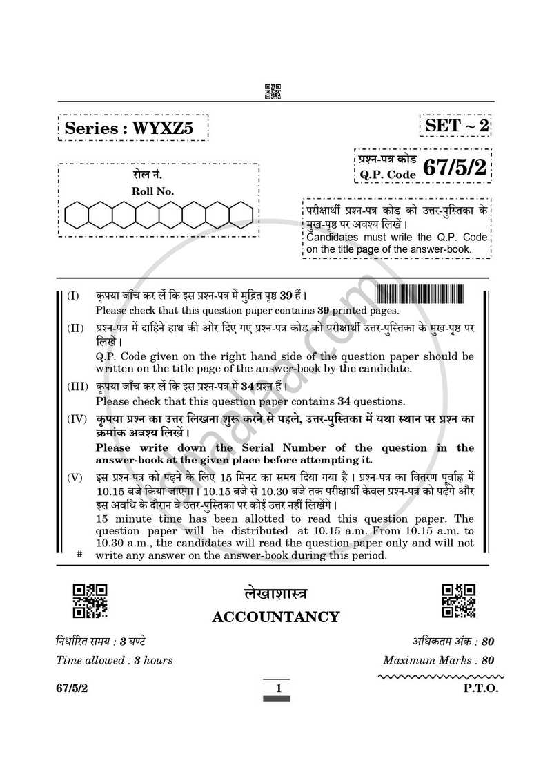 Accountancy 2024-2025 - CBSE 12th - Class 12 - CBSE (Central Board of Secondary Education) question paper with PDF download